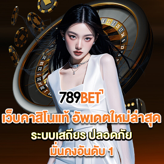 789bet ทางเข้า