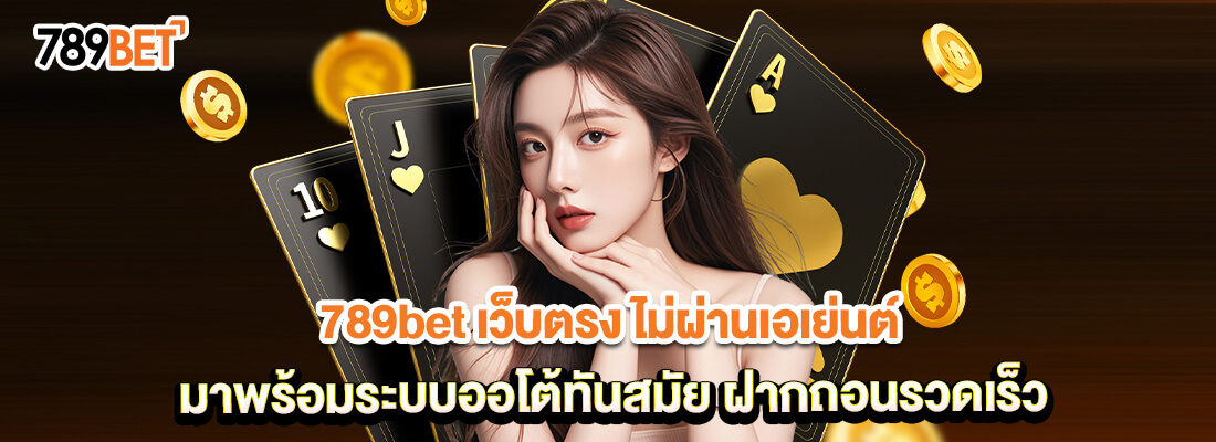 เว็บ789bet
