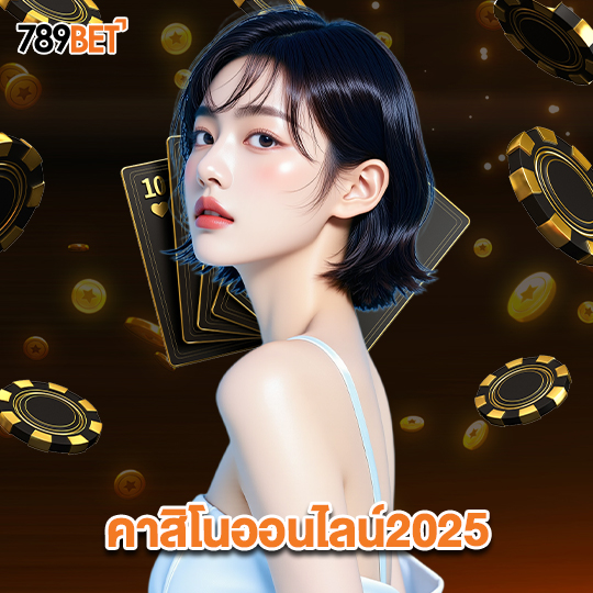 789bets คาสิโนออนไลน์2025