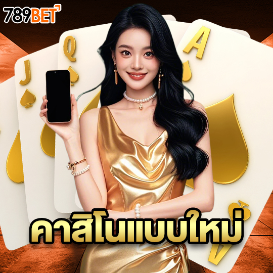 789bet คาสิโนแบบใหม่